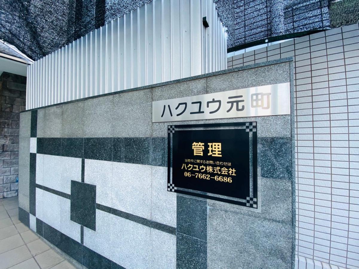Apartment House Hakuyu Motomachi K Οσάκα Εξωτερικό φωτογραφία